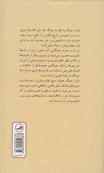 دائو د جینگ